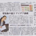 西日本新聞20150430