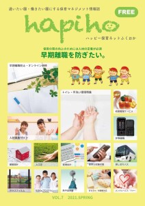 hapiho vol.7 表紙01_page-0001